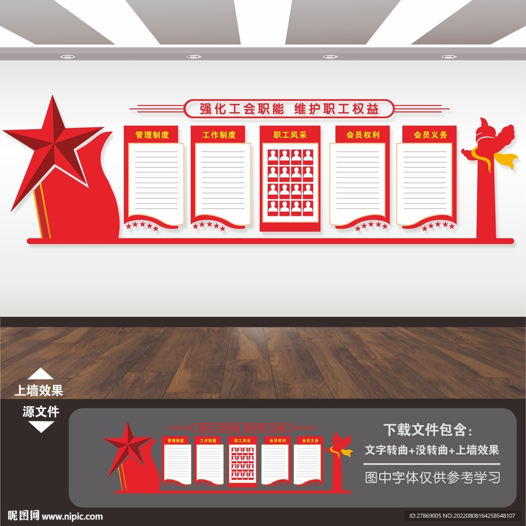 工会