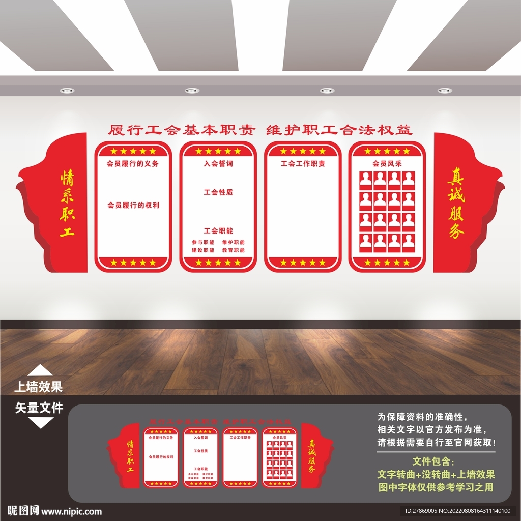 工会文化墙