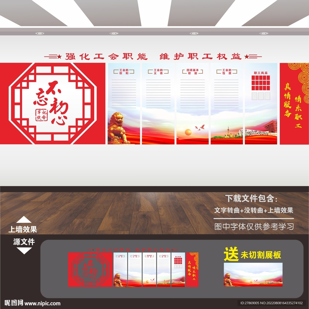 工会文化墙