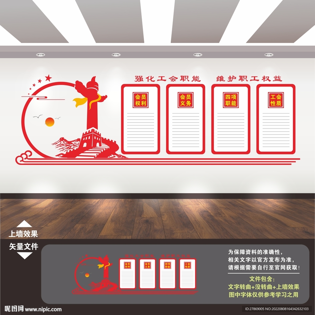 工会文化墙