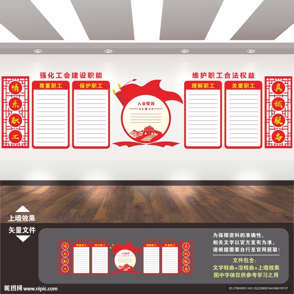 工会文化墙