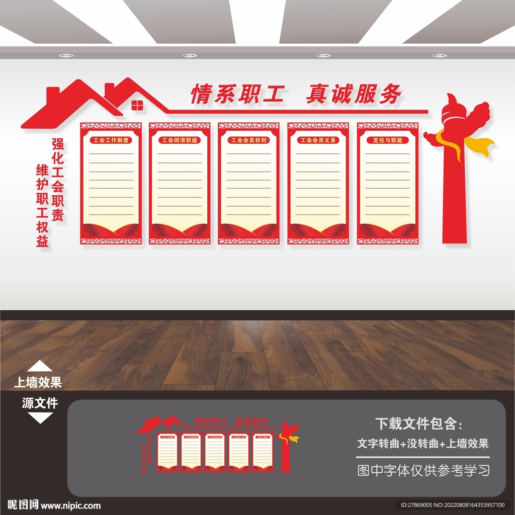 工会文化墙
