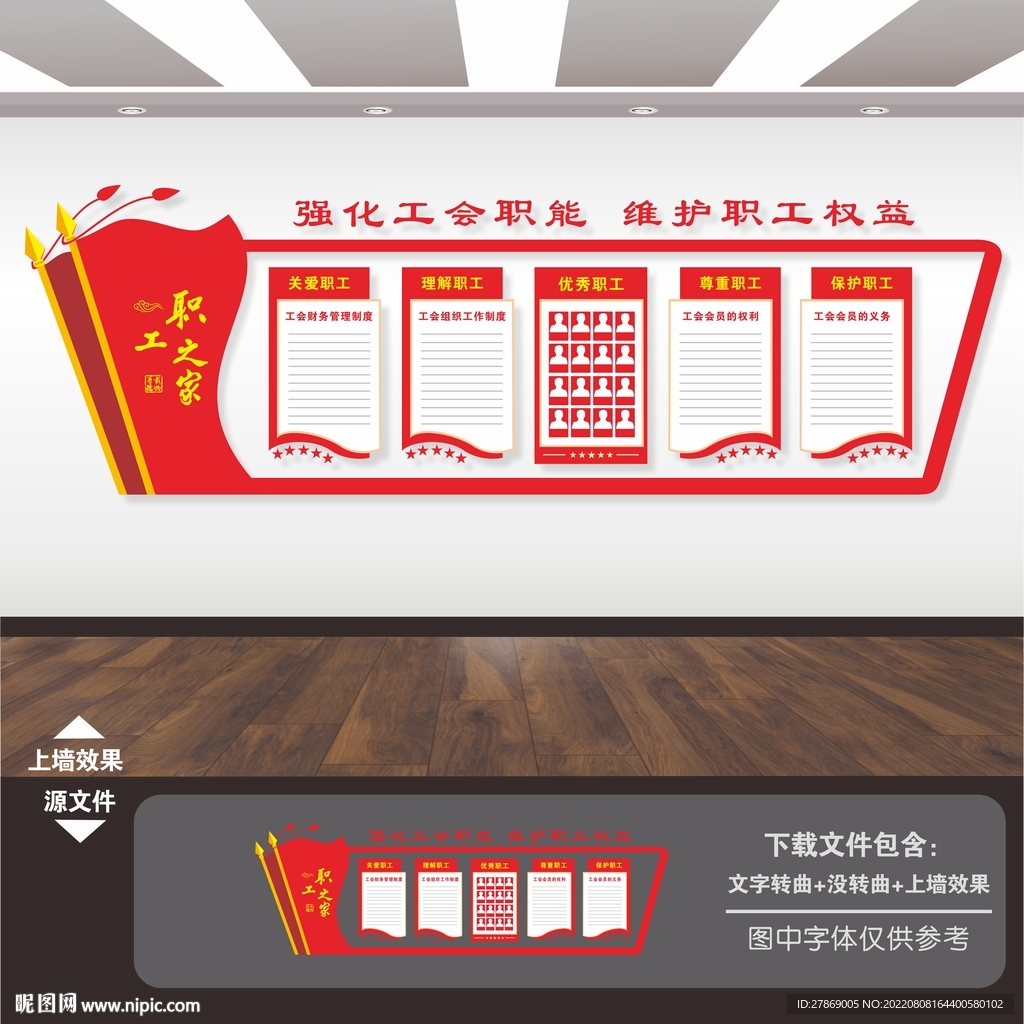 工会文化墙