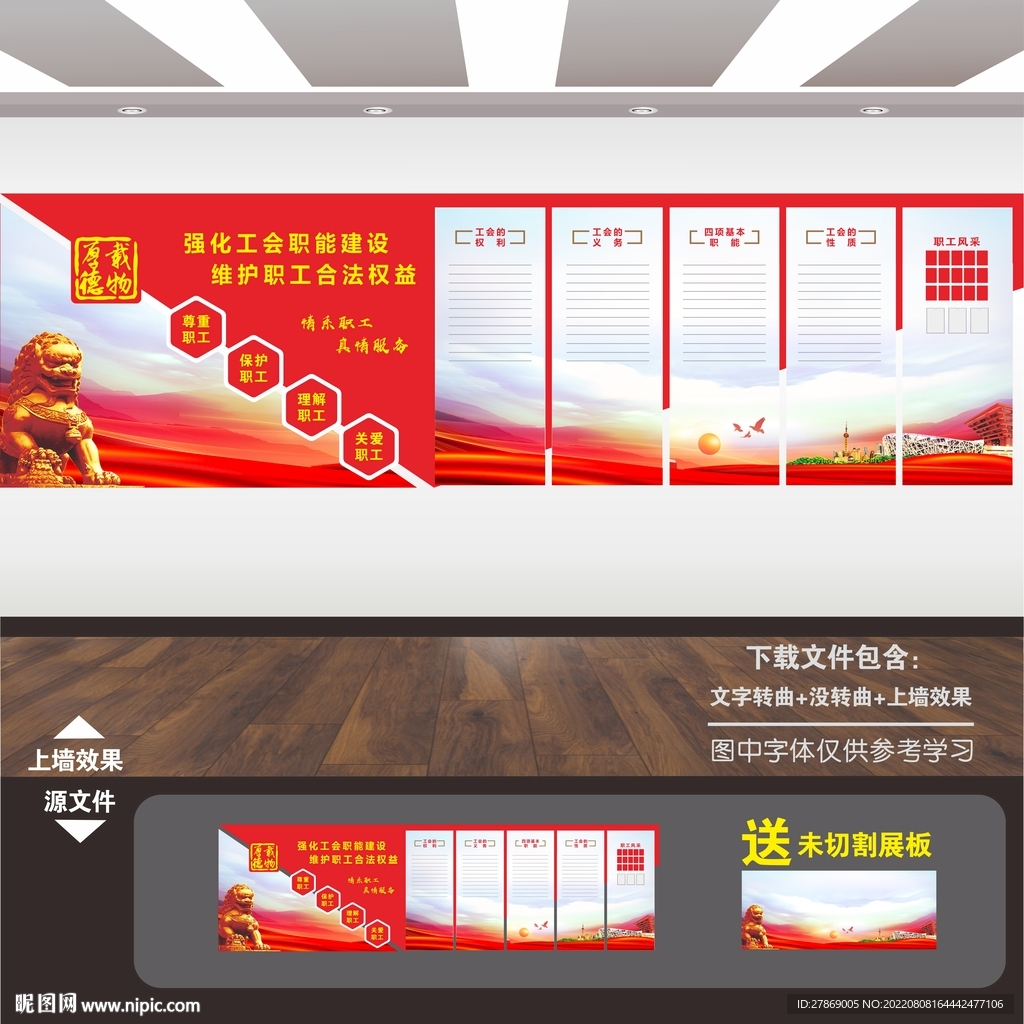工会形象墙