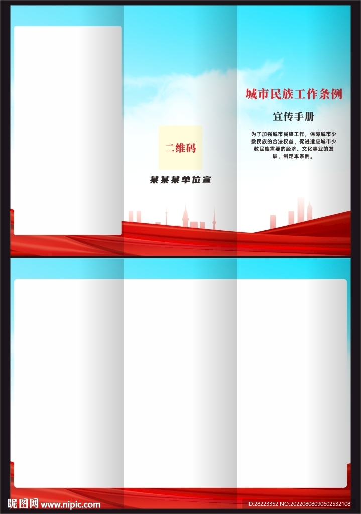 城市民族工作条例三折页