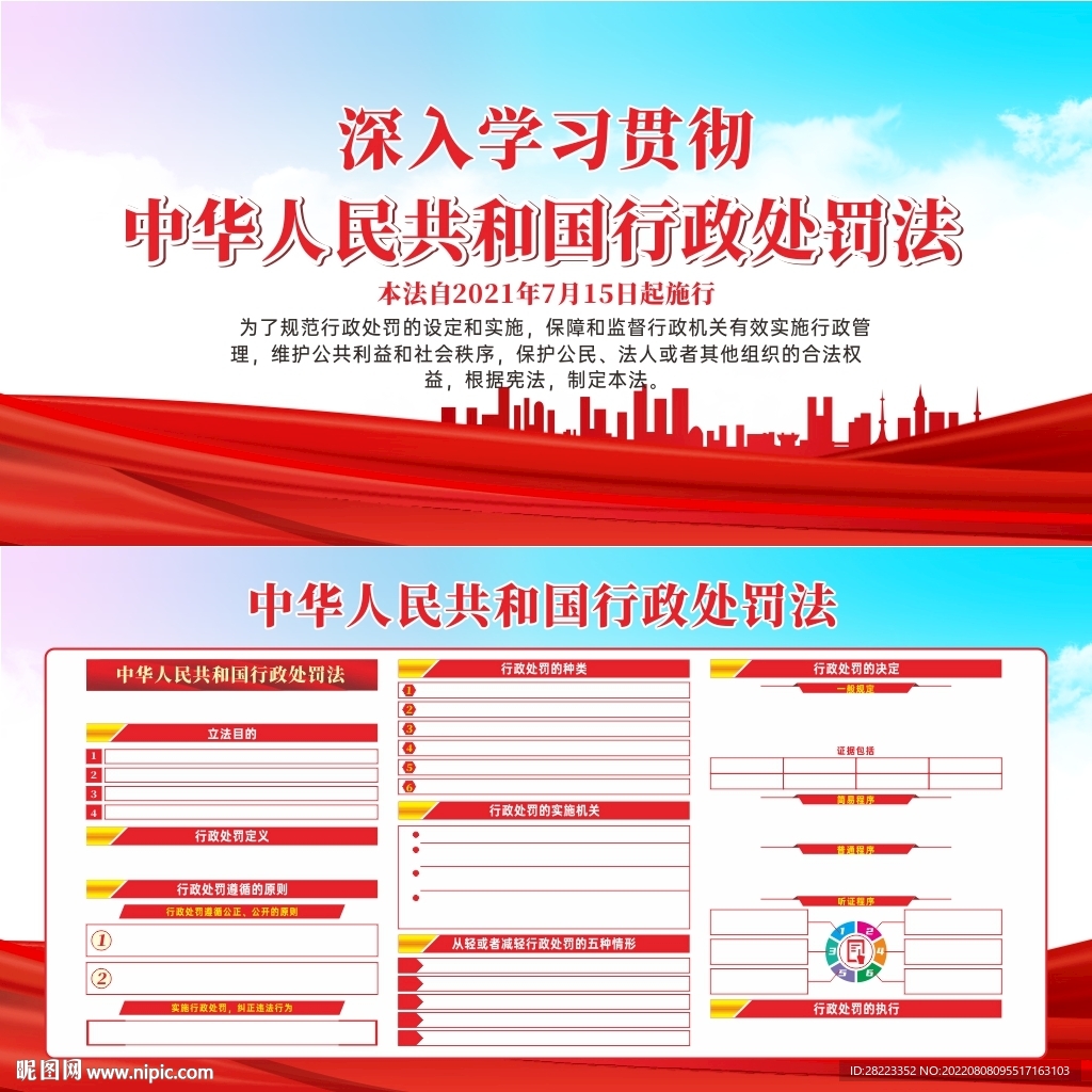 中华人民共和国行政处罚法