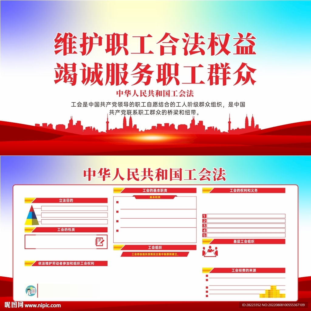 中华人民共和国工会法