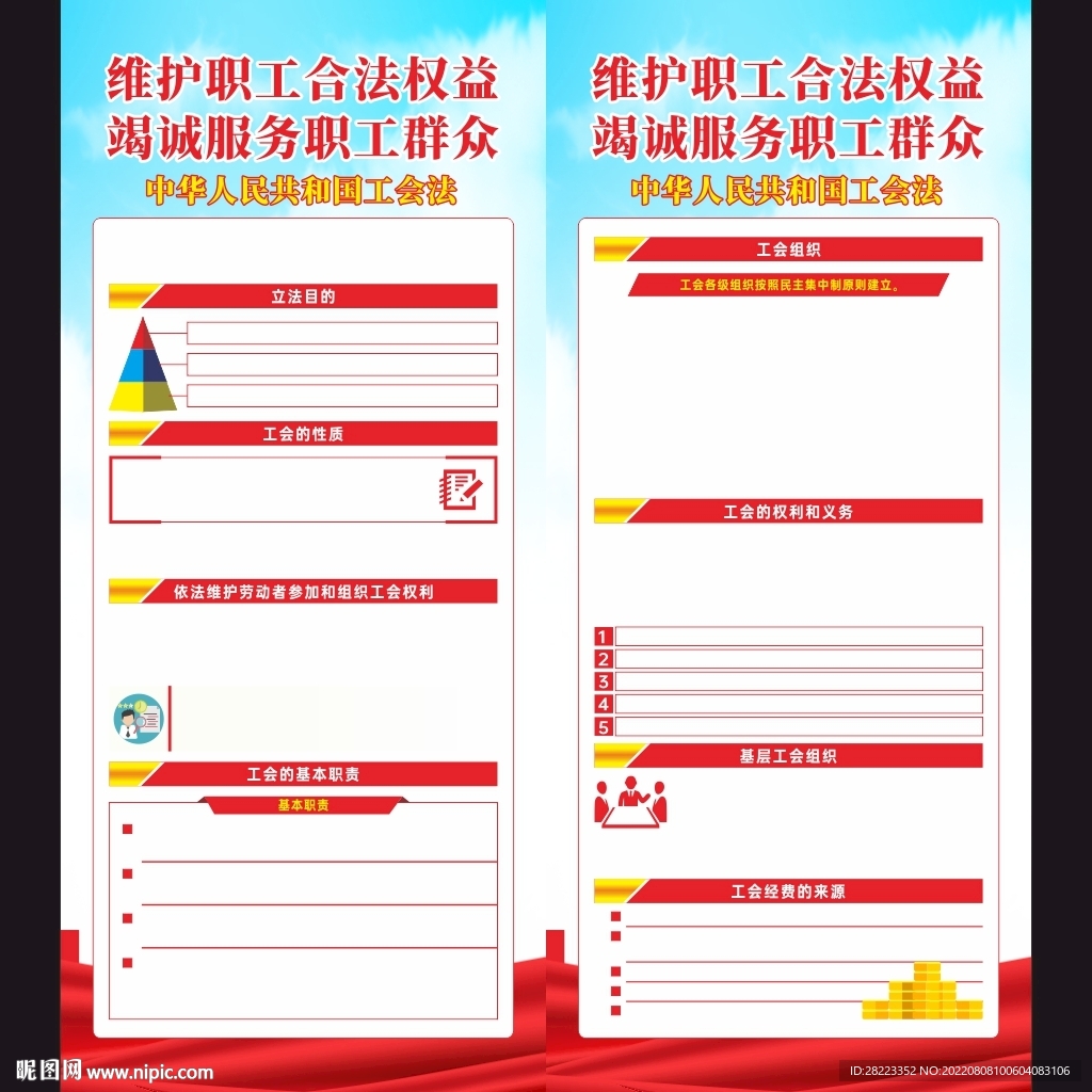 中华人民共和国工会法展架易拉宝
