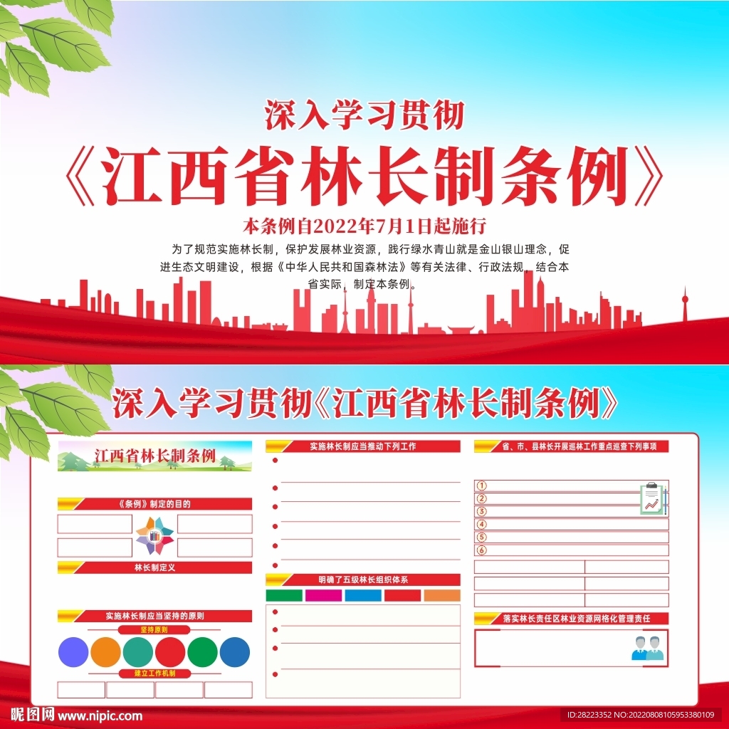 江西省林长制条例