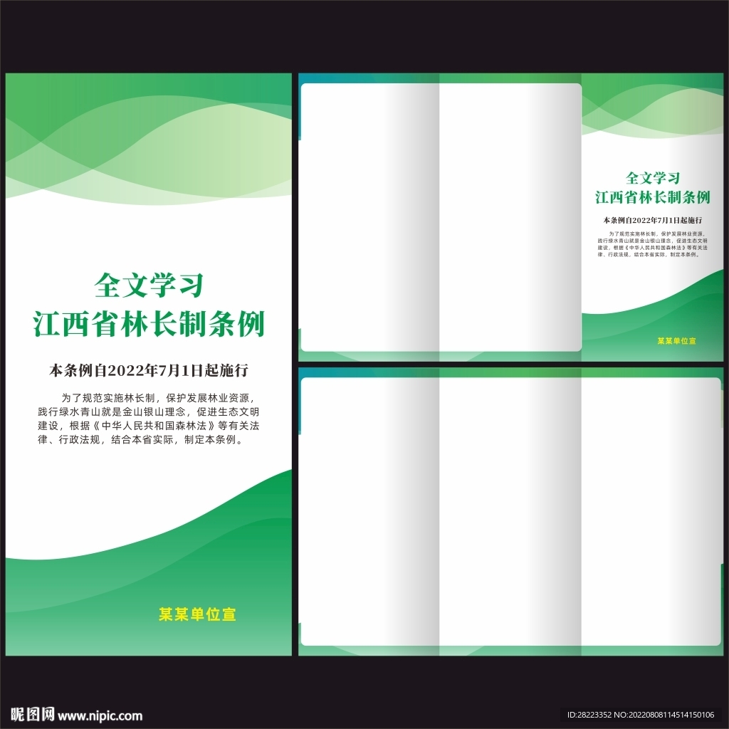 江西省林长制条例三折页