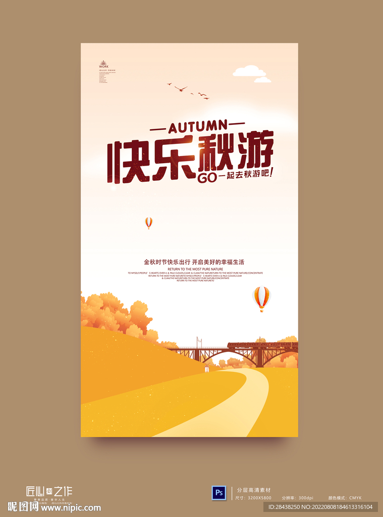 秋游