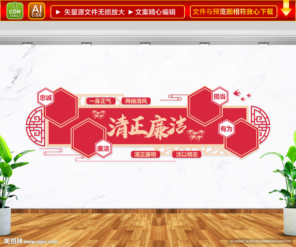 清正廉洁文化墙