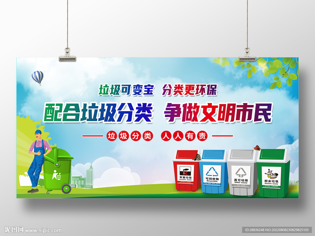 垃圾分类宣传栏