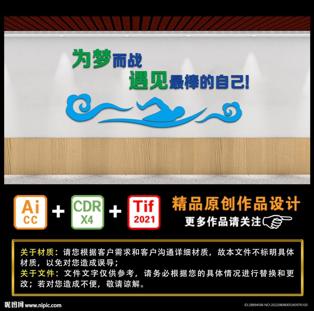 为梦而战 遇见最棒的自己