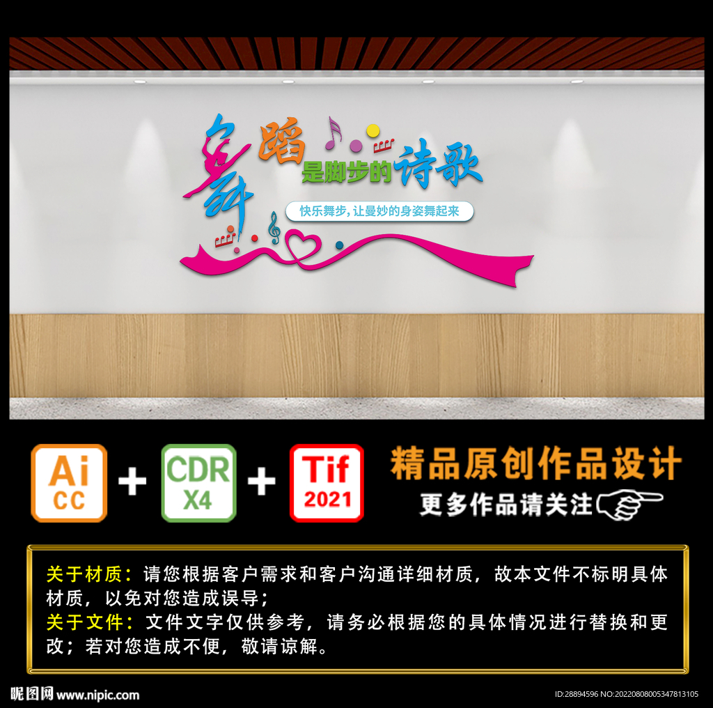 舞蹈是脚步的诗歌