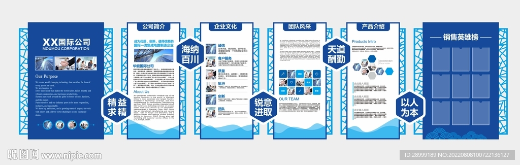 企业文化墙