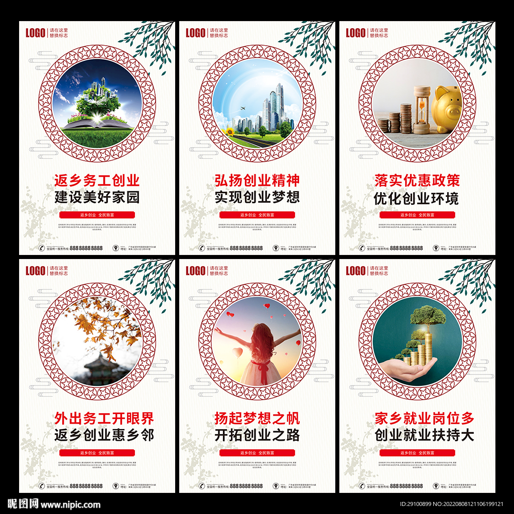 返乡创业 