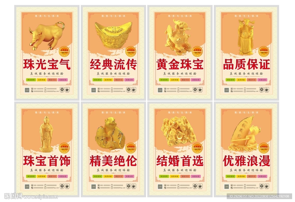 黄金首饰挂画