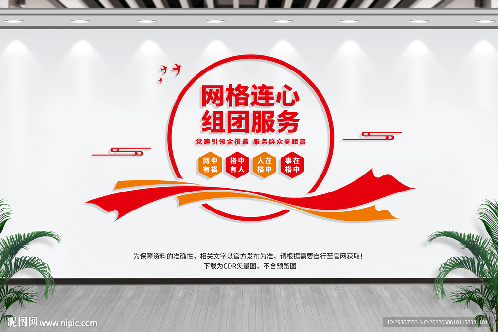 社区网格
