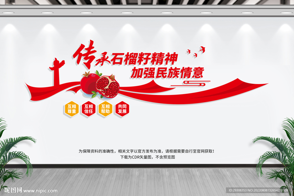 石榴籽精神