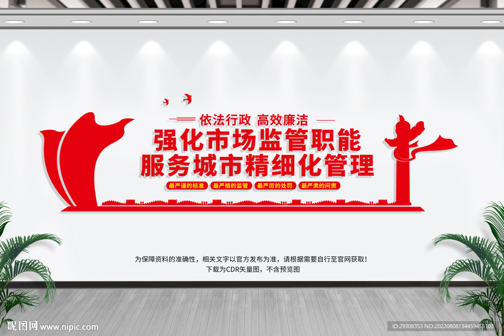 市场监管