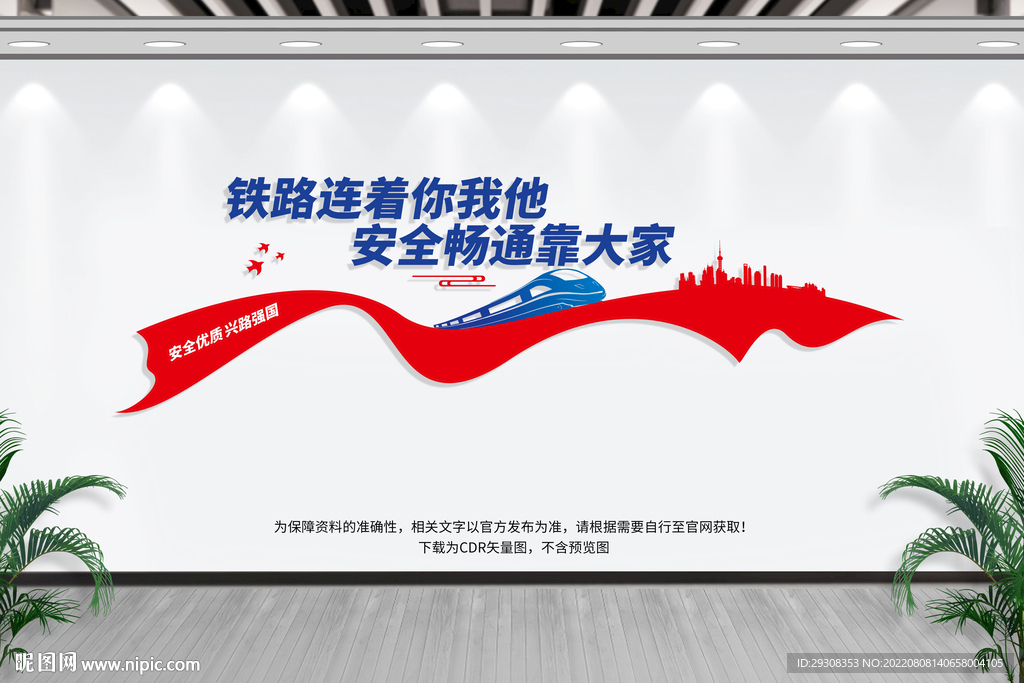 铁路文化墙
