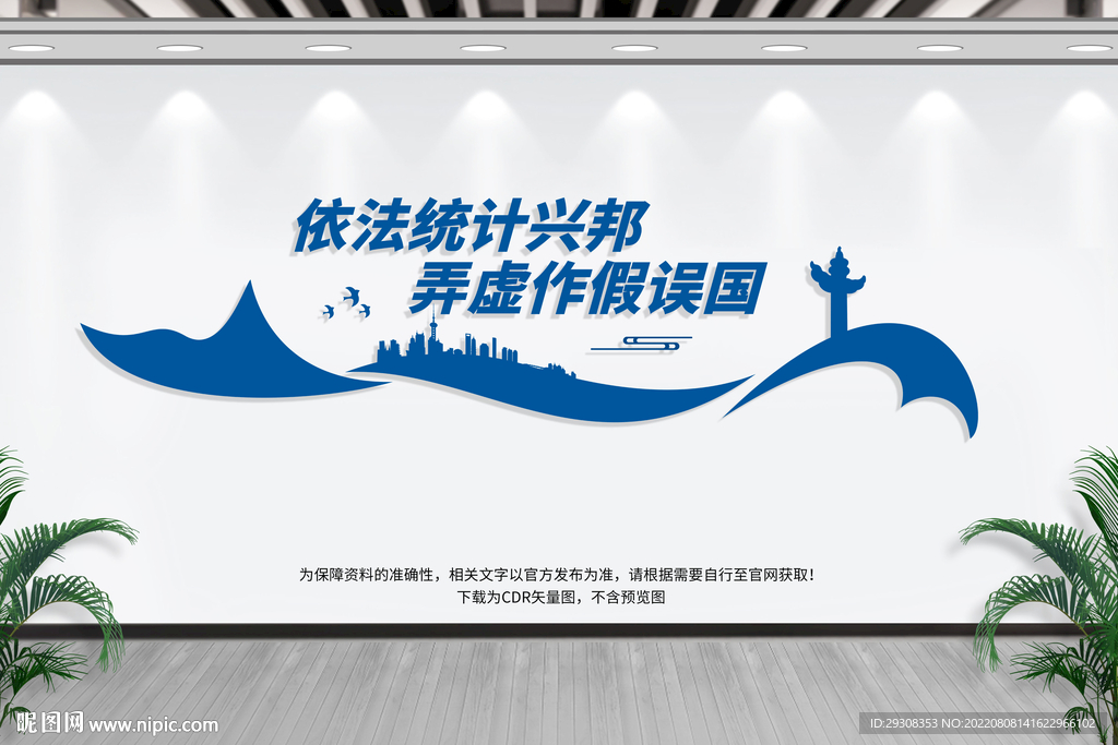 统计文化墙