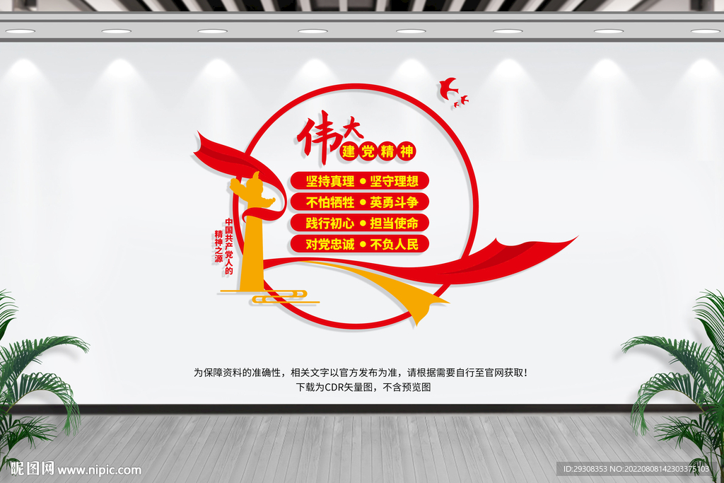 伟大建党精神