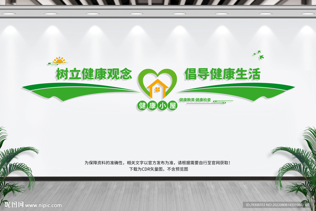 健康小屋