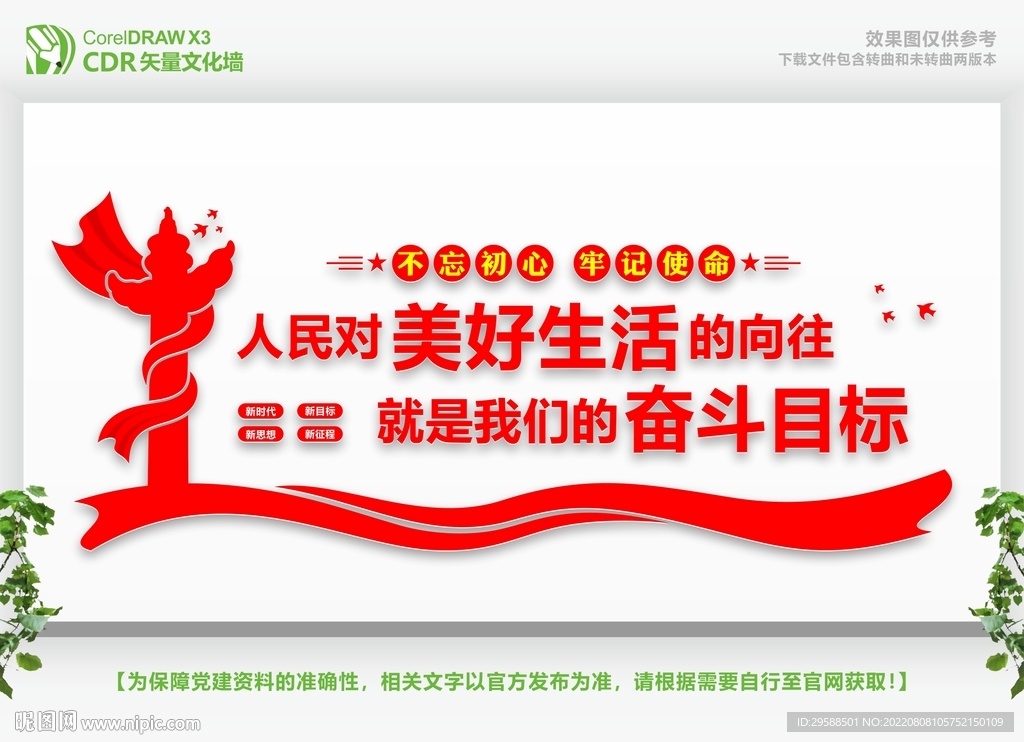  人民对美好生活的向往
