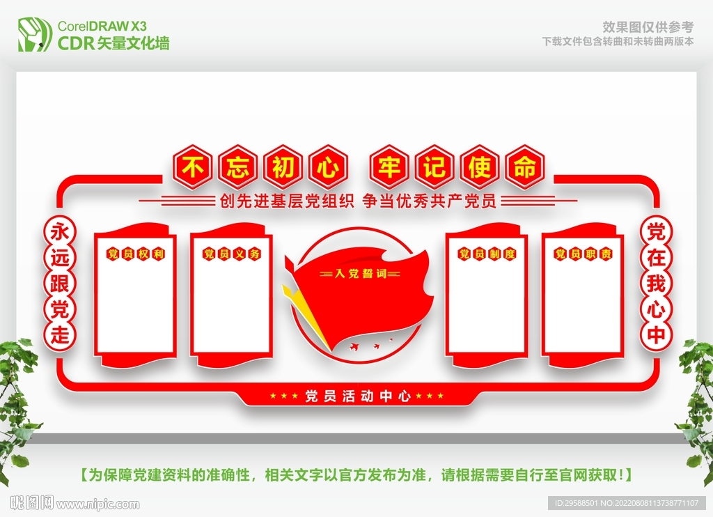  党建长廊 