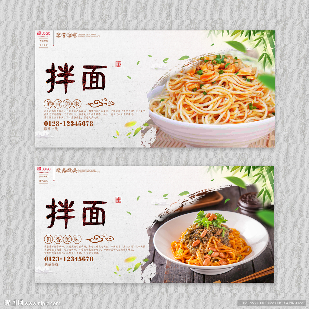 拌面