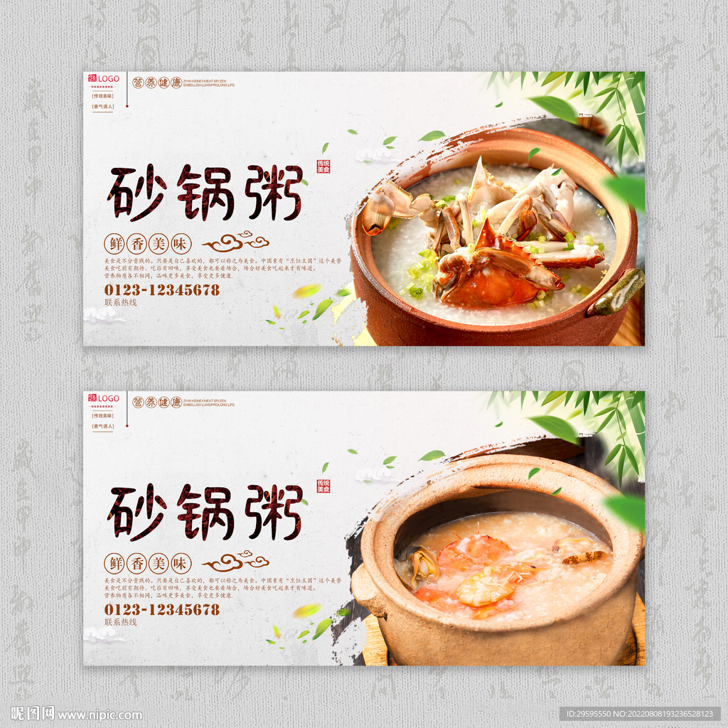 砂锅粥