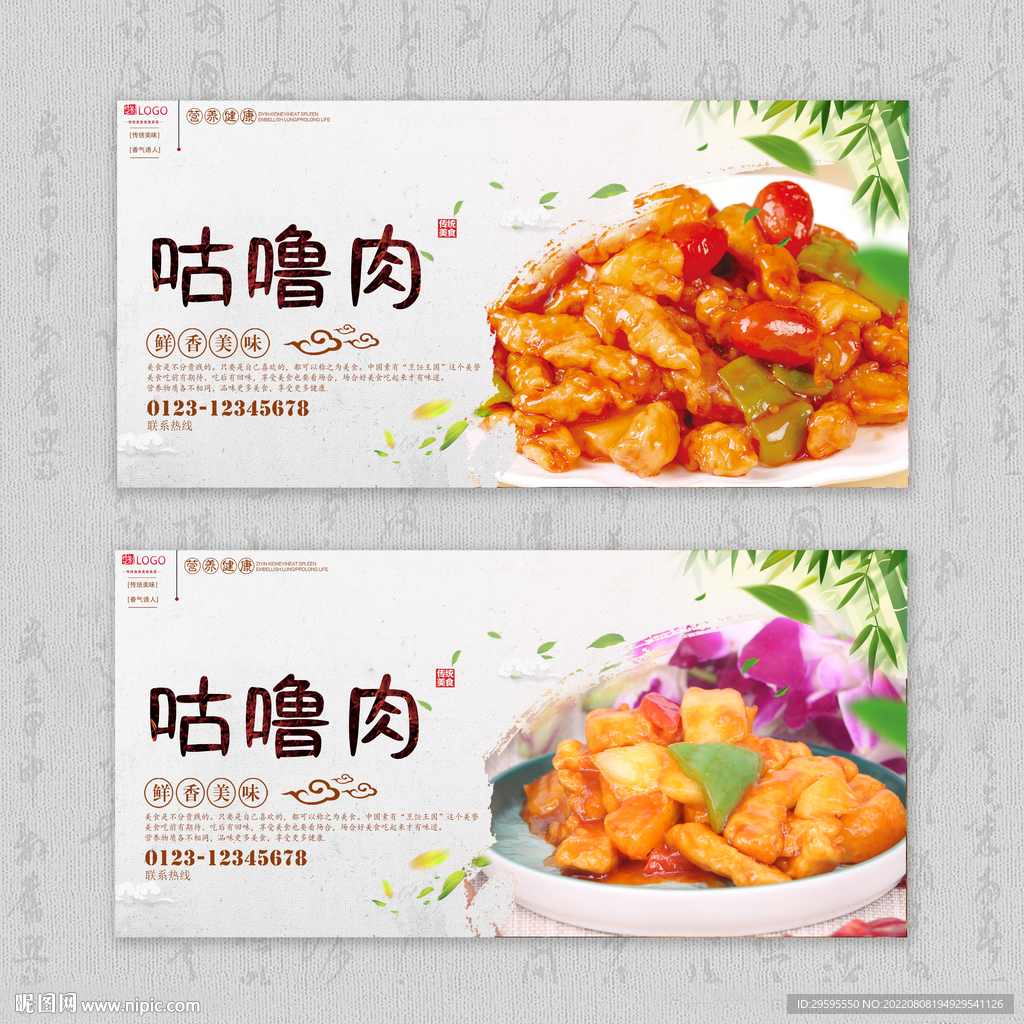 咕噜肉