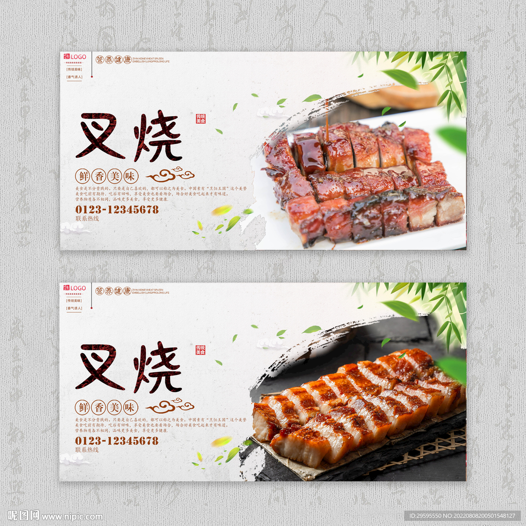 叉烧