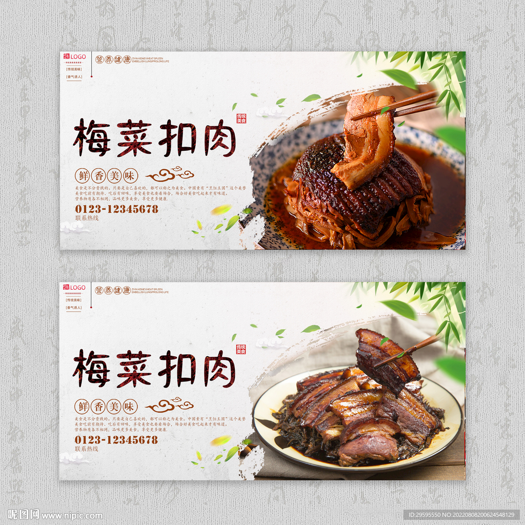 梅菜扣肉