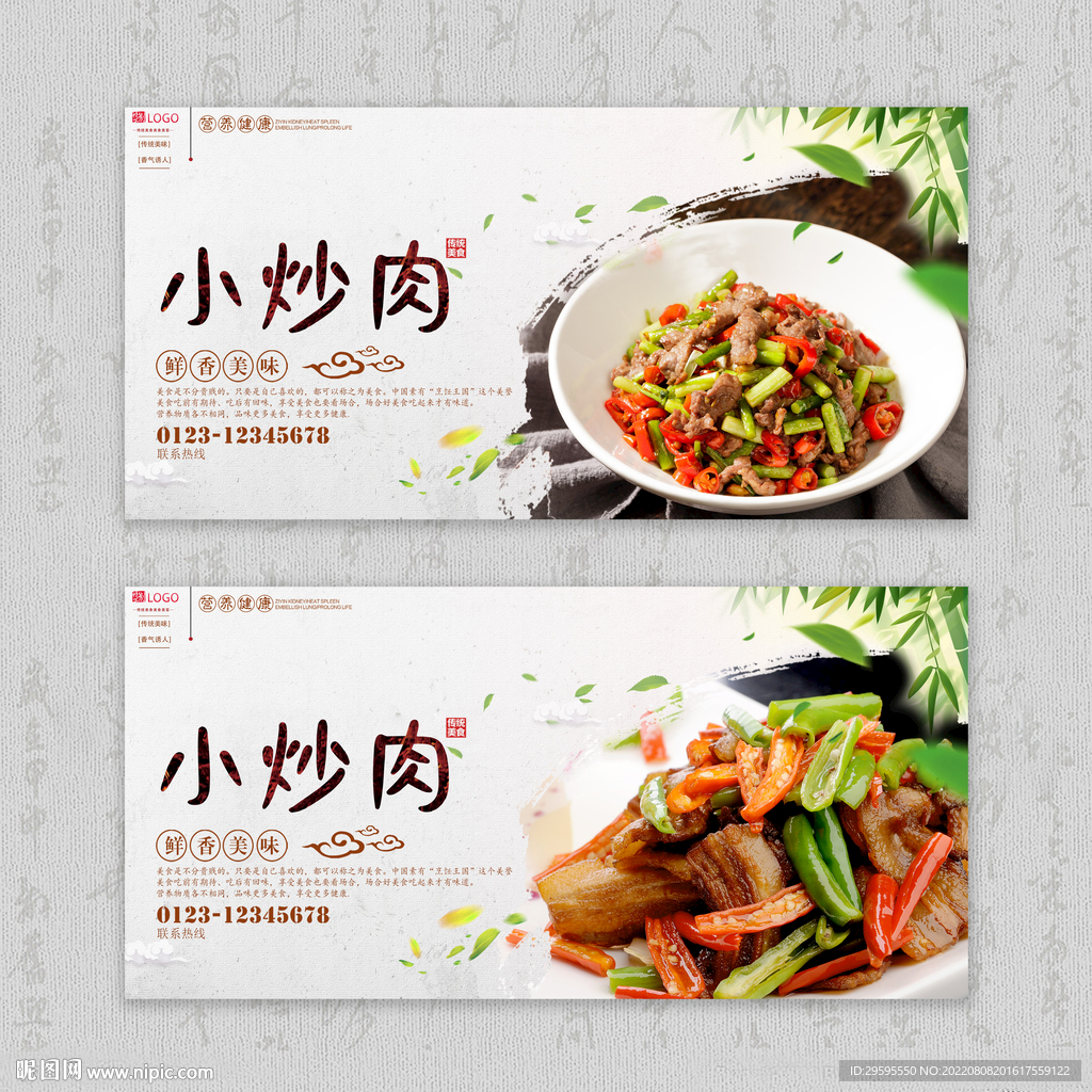 小炒肉