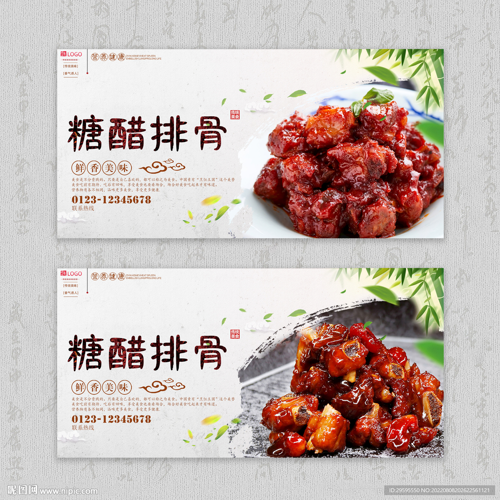 糖醋排骨