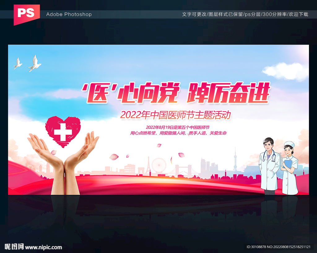 2022年中国医师节