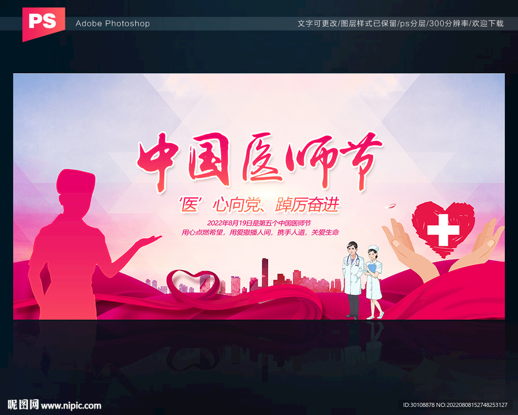 医师节背景