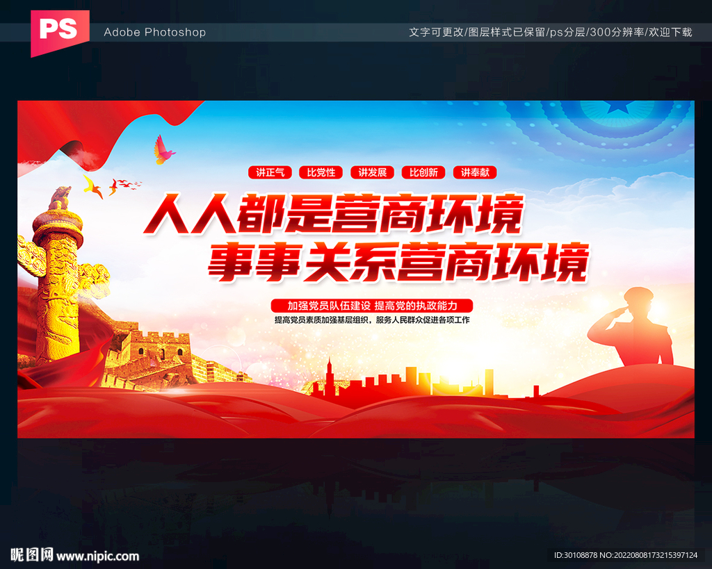 优化营商环境宣传标语