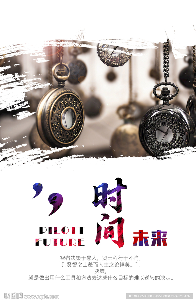 时间