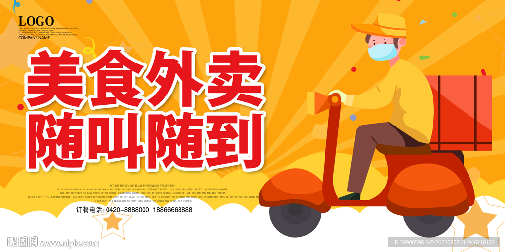 外卖