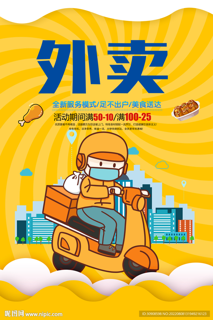外卖