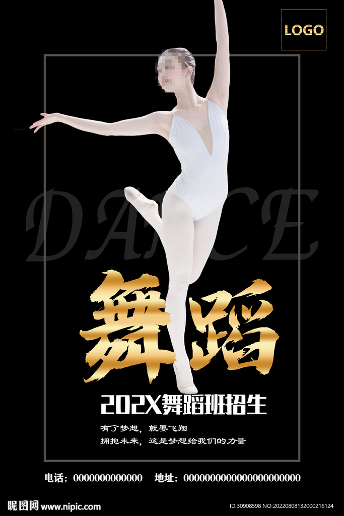 舞蹈
