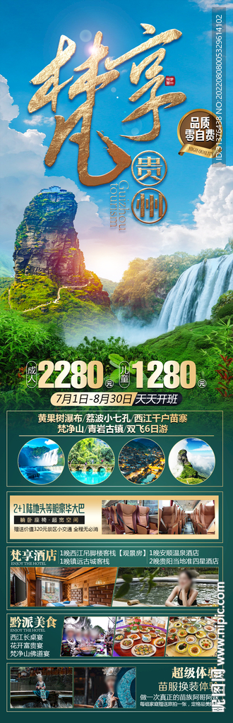 贵州旅游