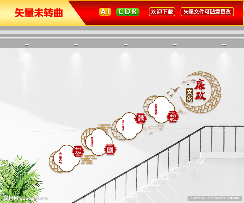 廉政楼梯文化