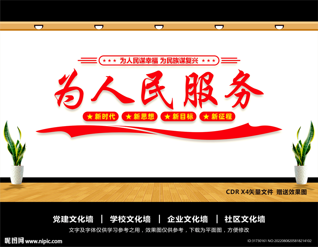 为人民服务