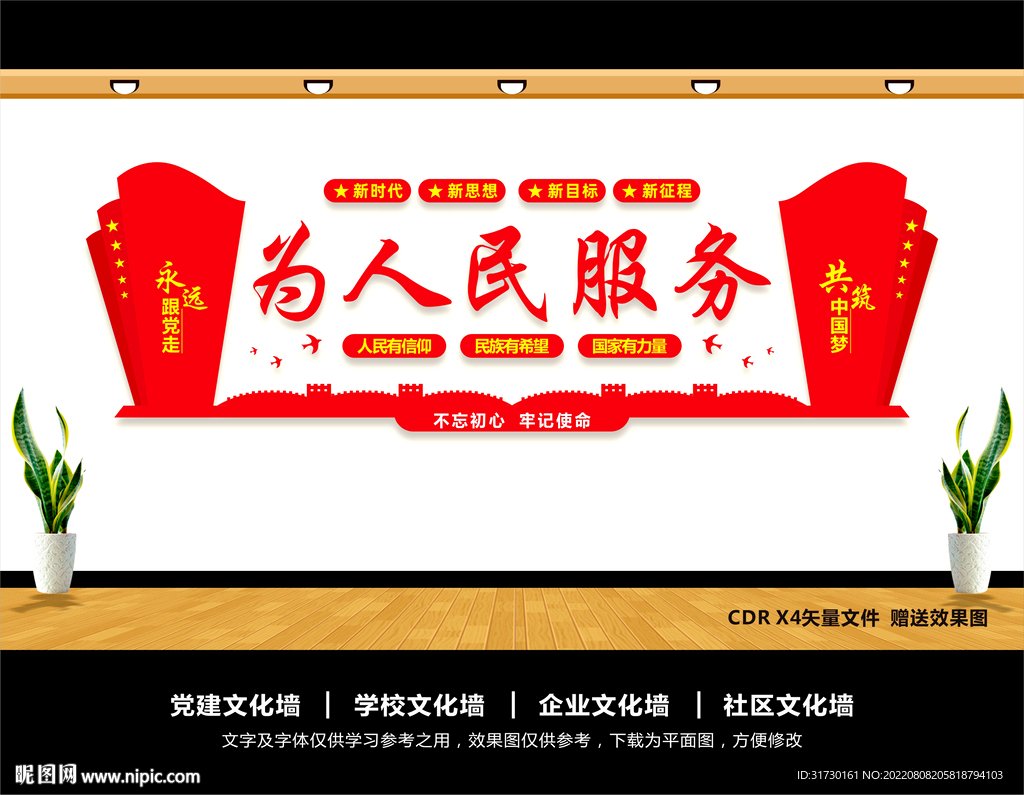 为人民服务