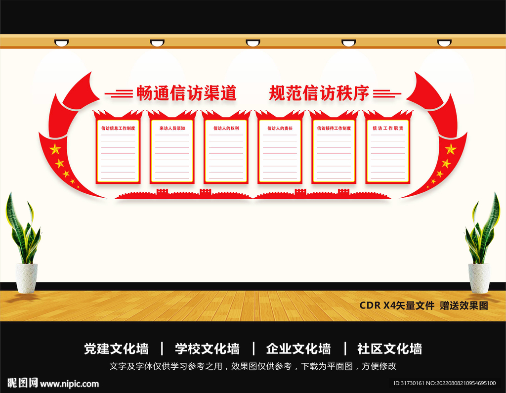 信访文化墙